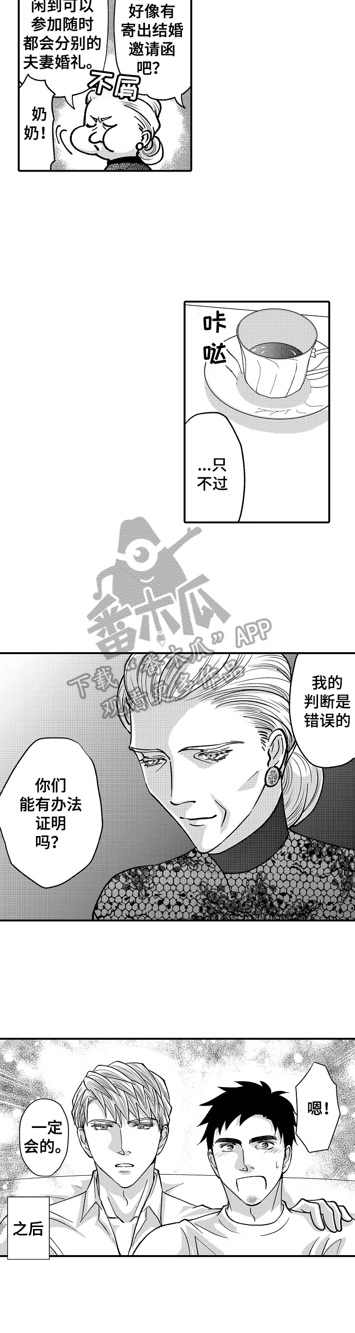 年上的冒失鬼漫画,第37章：心中的想法3图