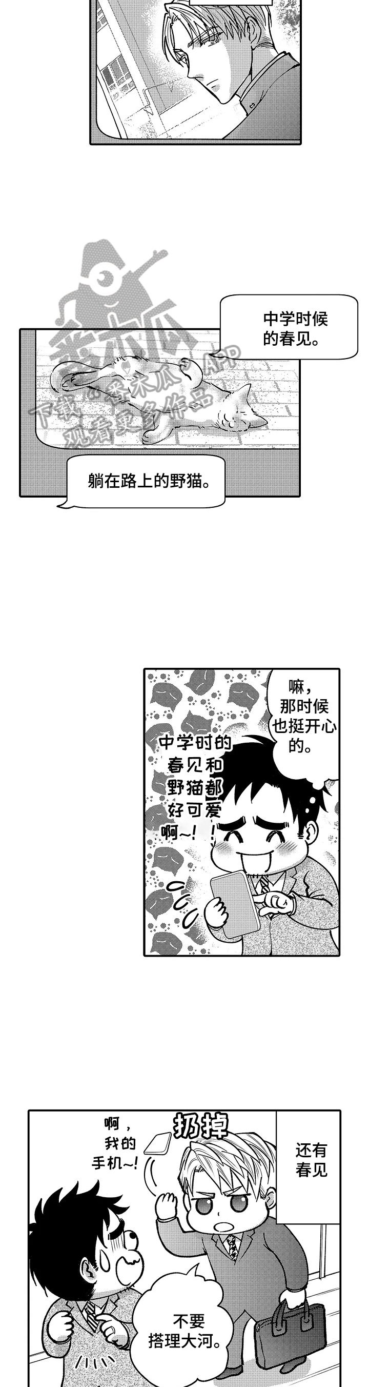 年上的冒失鬼漫画,第38章：悉心的照顾2图
