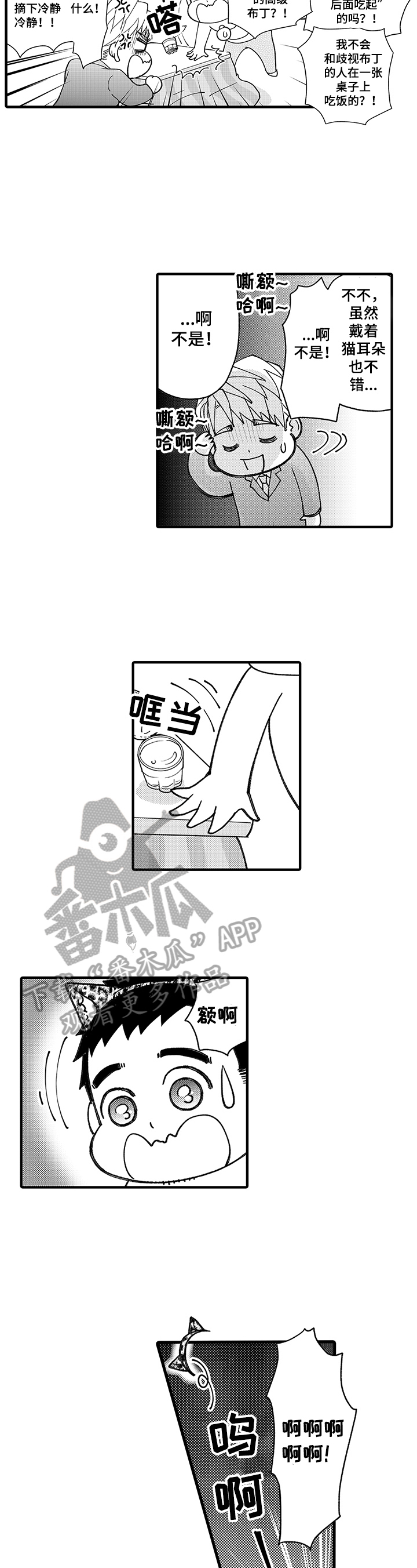 年上的冒失鬼漫画,第10章：保持理性5图