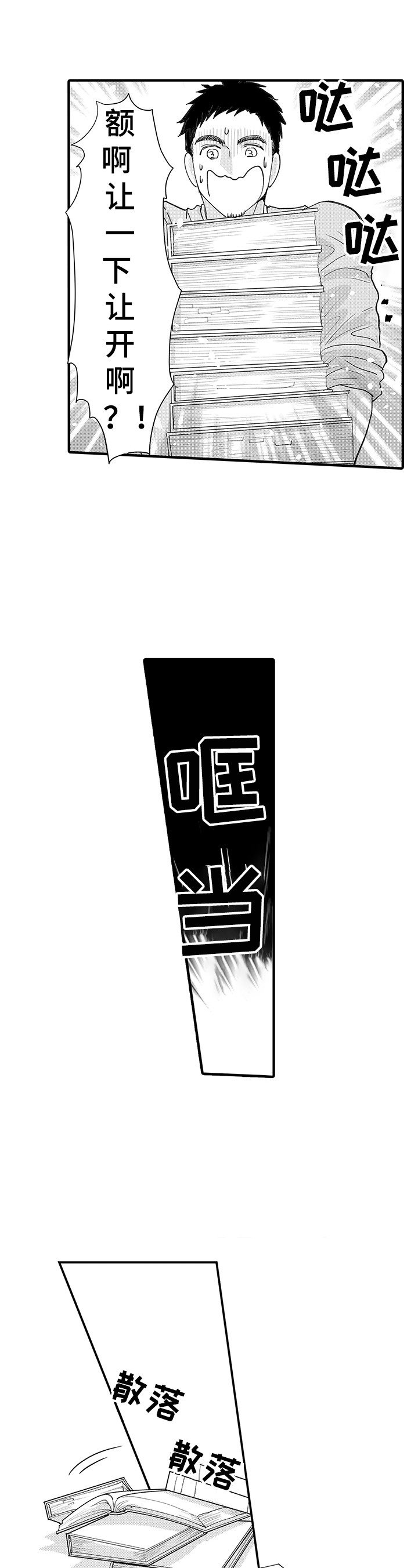 年上的冒失鬼漫画,第1章：冒失大叔与帅气上司5图