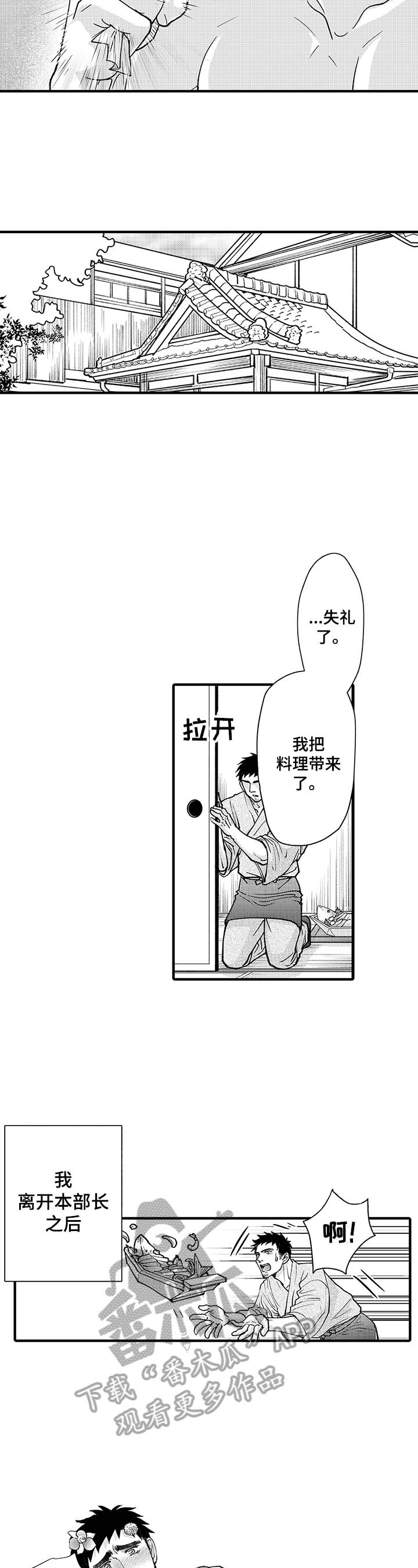 年上的冒失鬼漫画,第13章：外国旅客4图