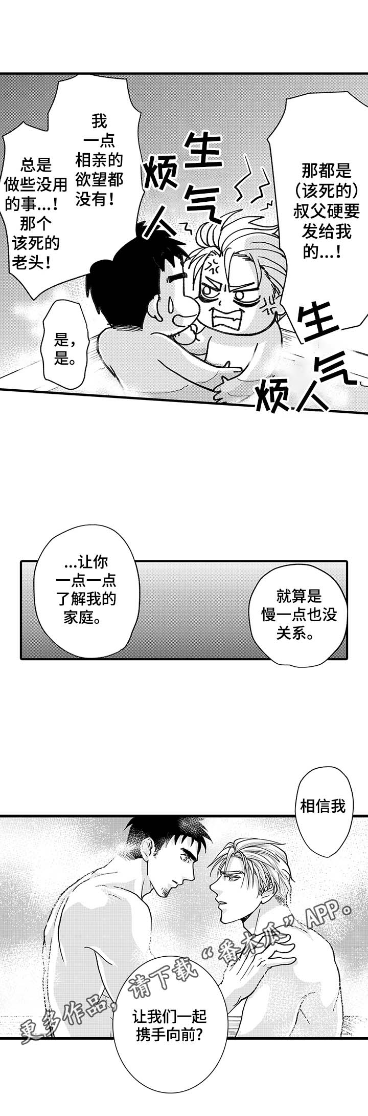 年上的冒失鬼漫画,第16章：携手向前5图