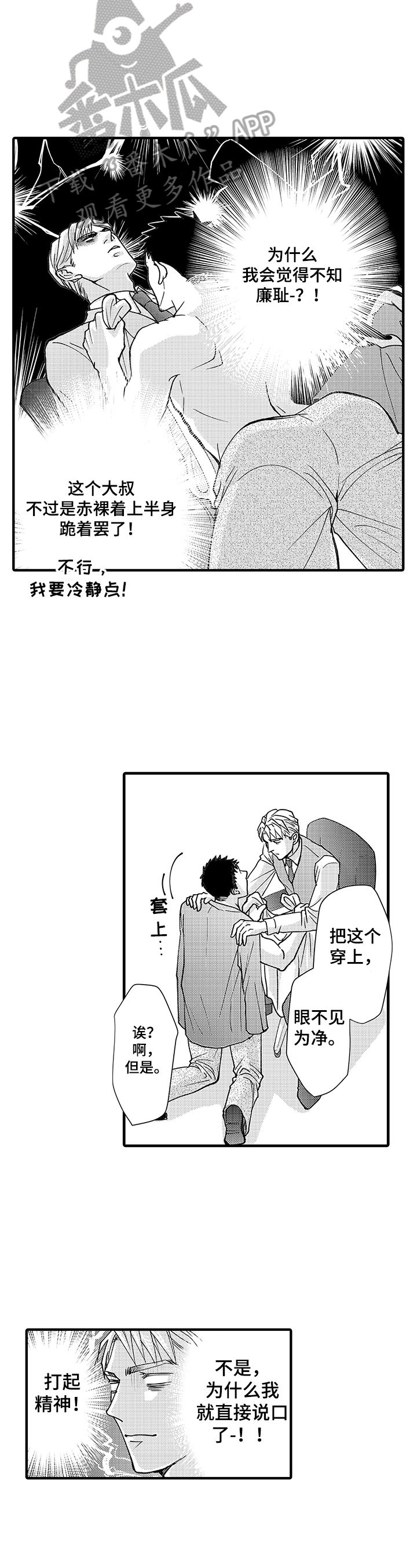 年上的冒失鬼漫画,第2章：闹剧3图