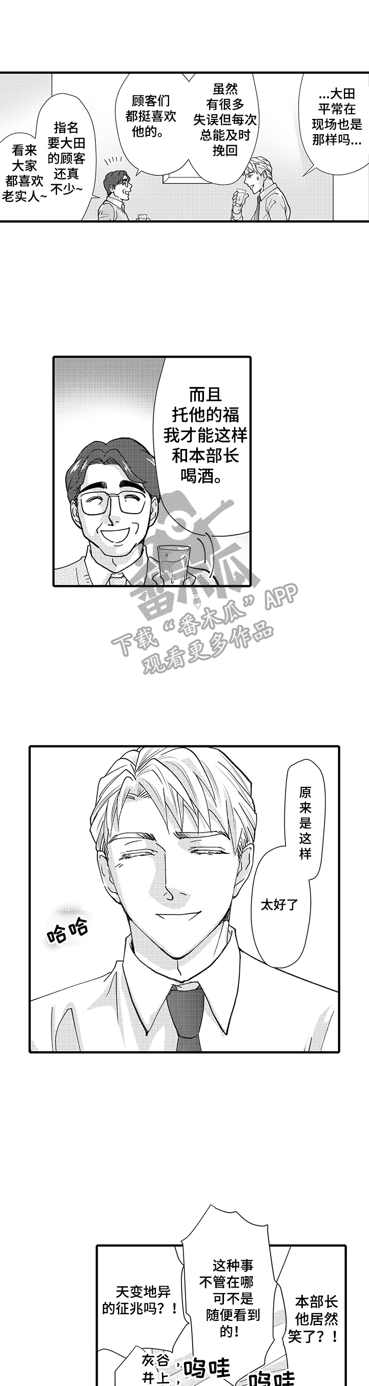 年上的冒失鬼漫画,第3章：发作1图