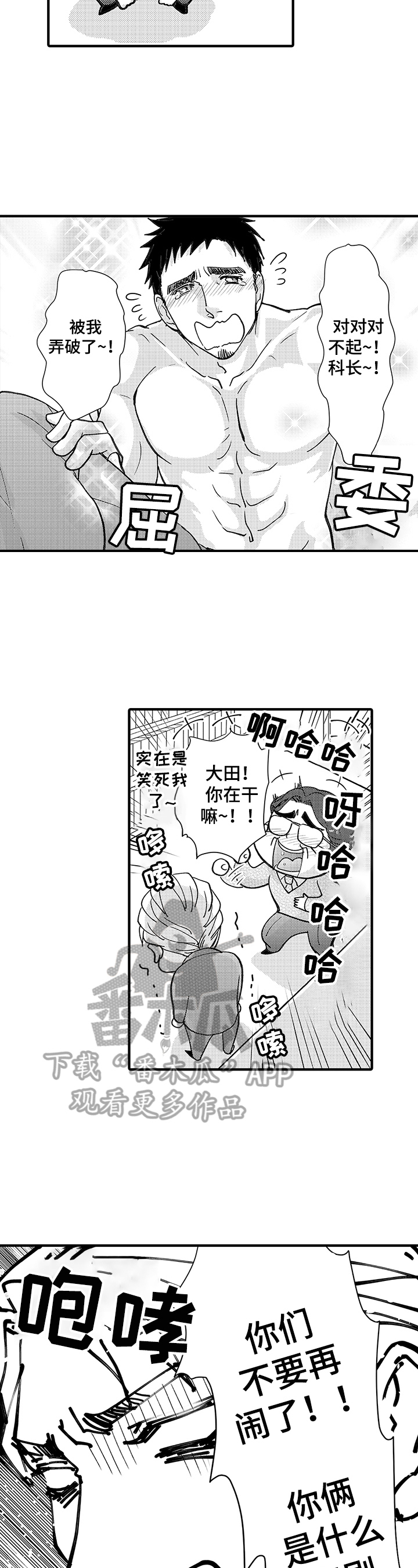 年上的冒失鬼漫画,第2章：闹剧2图
