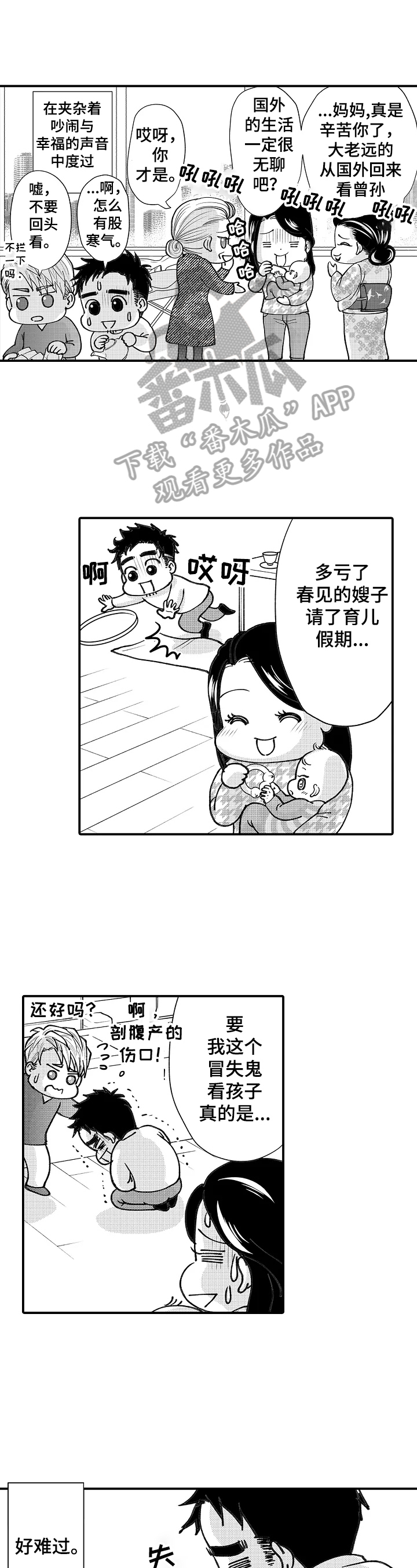 年上的冒失鬼漫画,第30章：吸引力3图