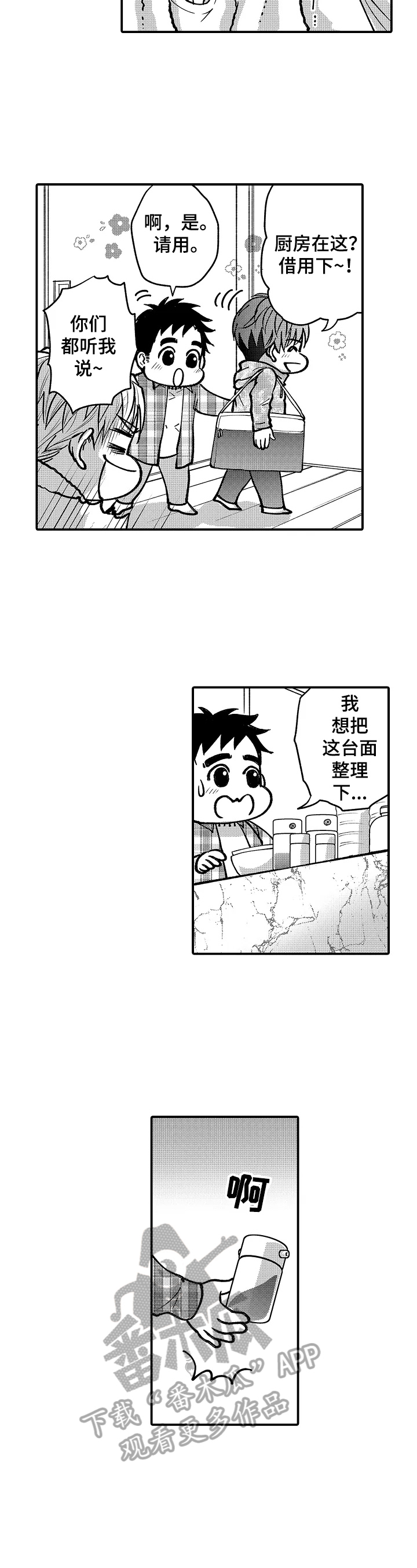 年上的冒失鬼漫画,第40章：旅行计划3图