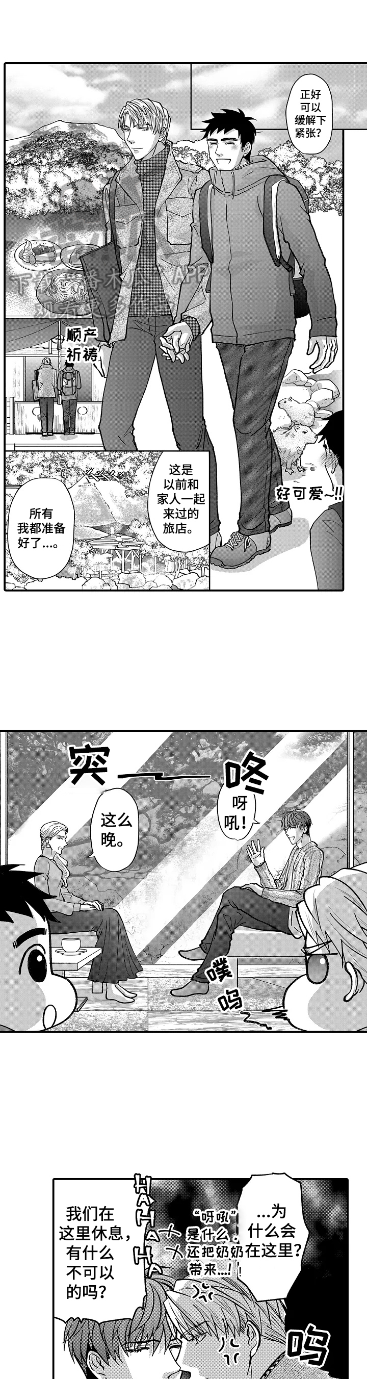 年上的冒失鬼漫画,第41章：不能放过他1图