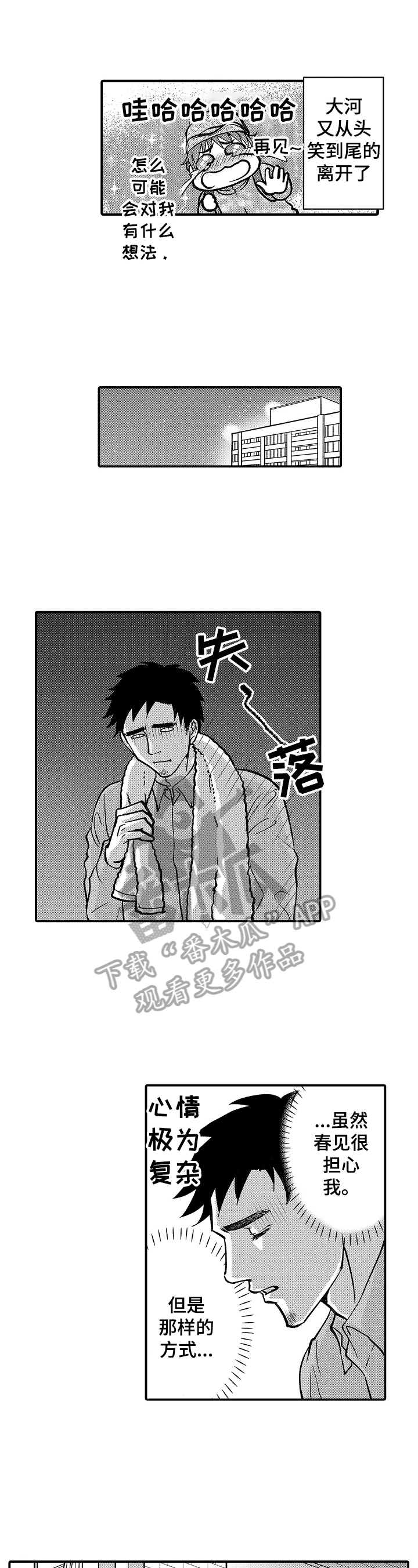 年上的冒失鬼漫画,第40章：旅行计划1图