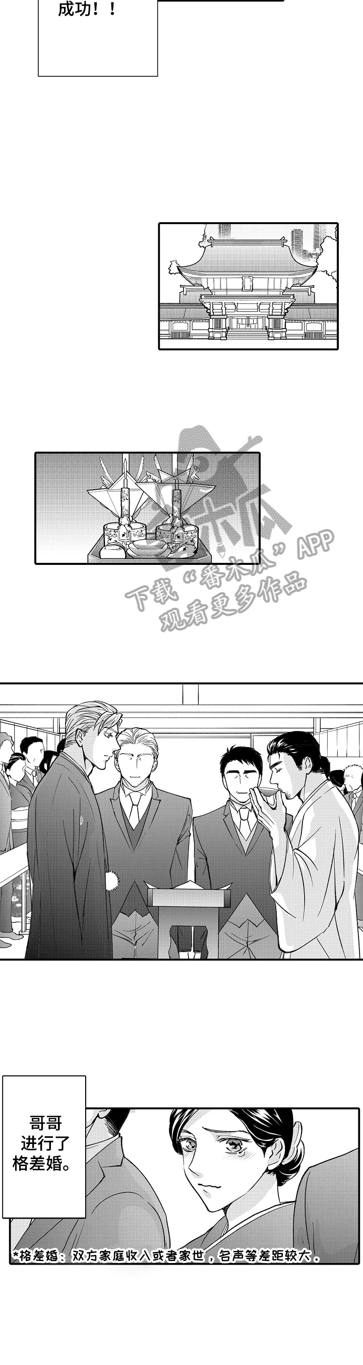 年上的冒失鬼漫画,第27章：婚礼3图