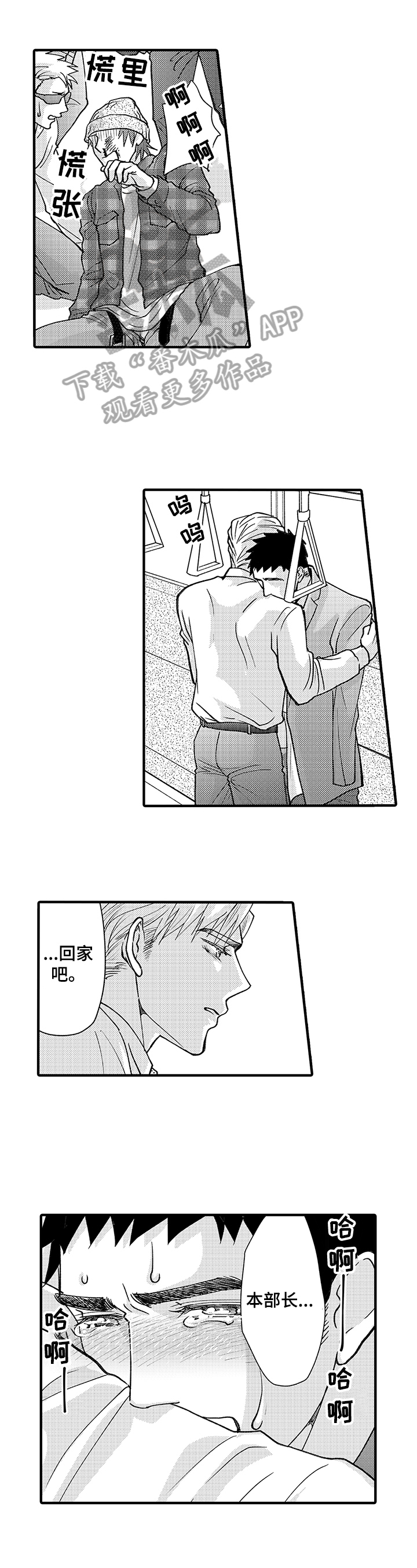 年上的冒失鬼漫画,第7章：劝走1图