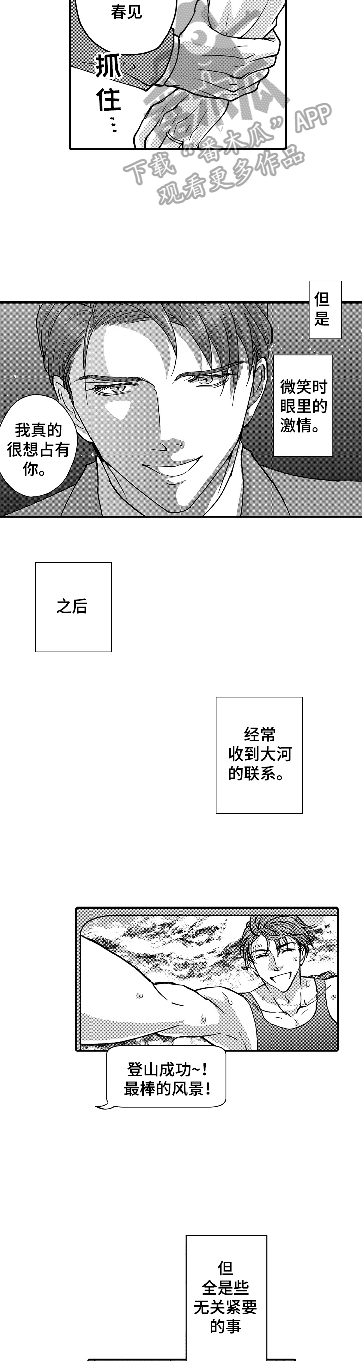 年上的冒失鬼漫画,第38章：悉心的照顾1图