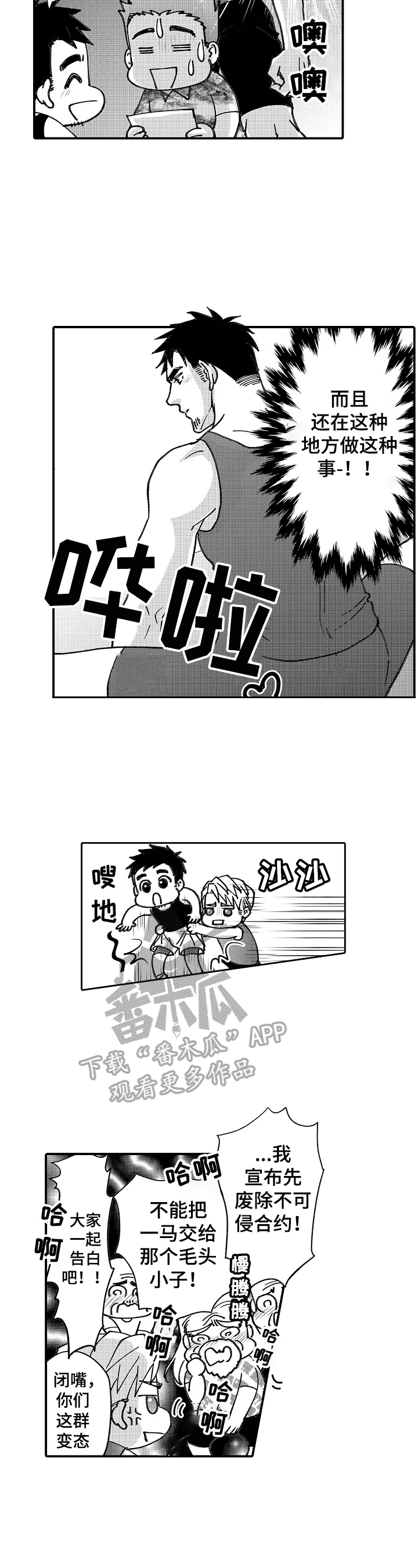 年上的冒失鬼漫画,第19章：见公婆3图