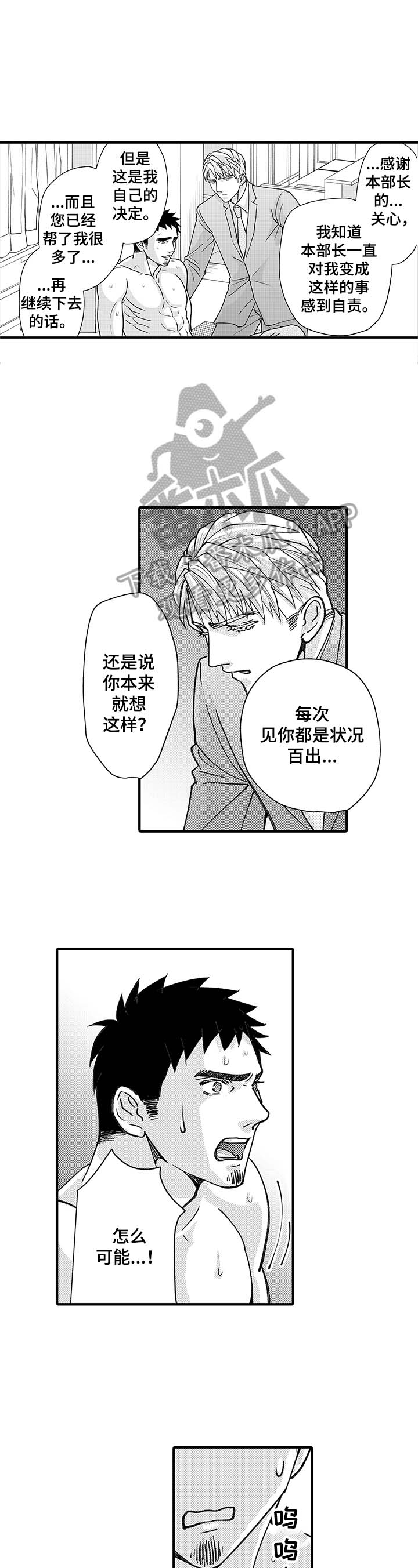 年上的冒失鬼漫画,第11章：叫名字3图