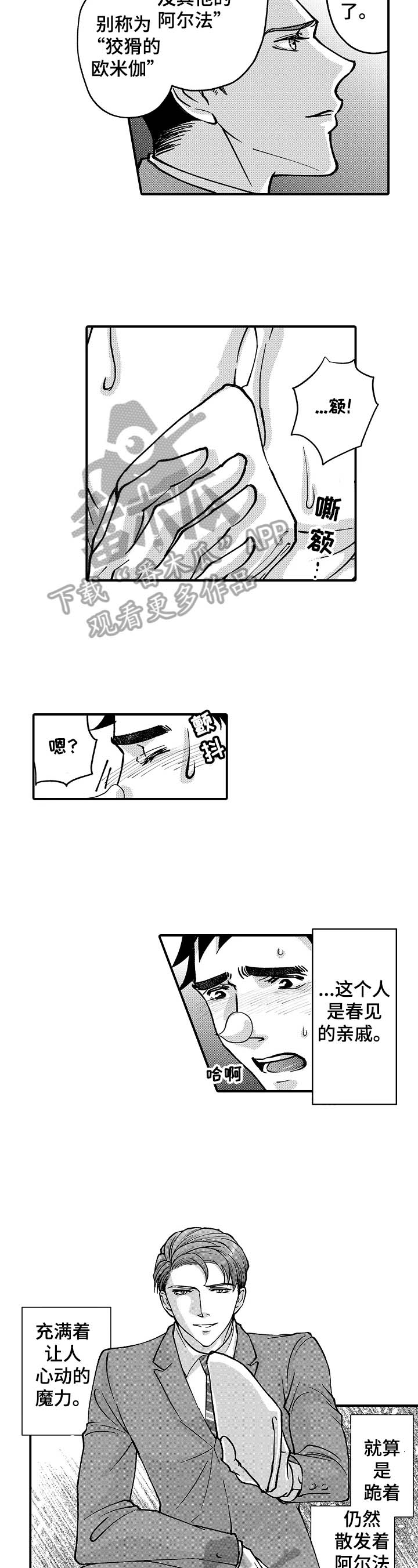 年上的冒失鬼漫画,第38章：悉心的照顾4图