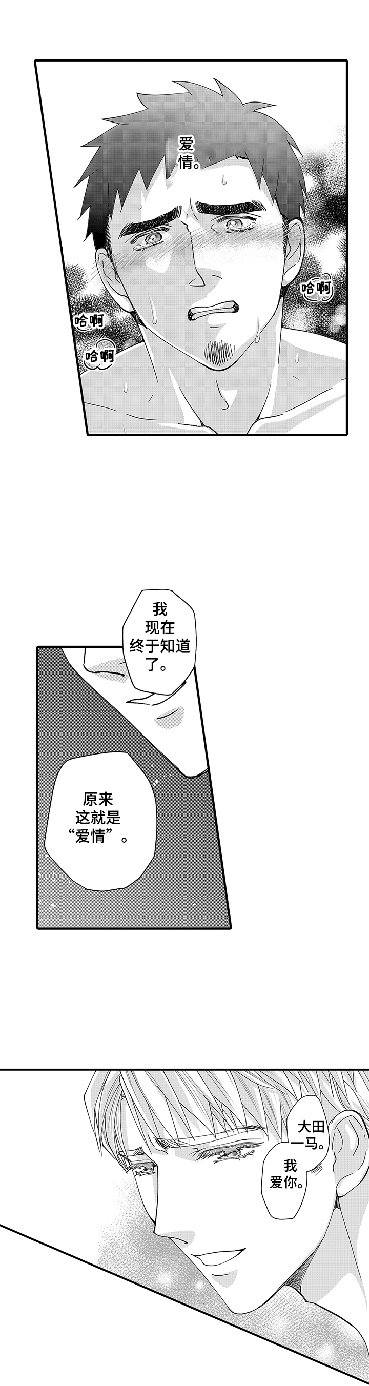 年上的冒失鬼漫画,第12章：心动1图
