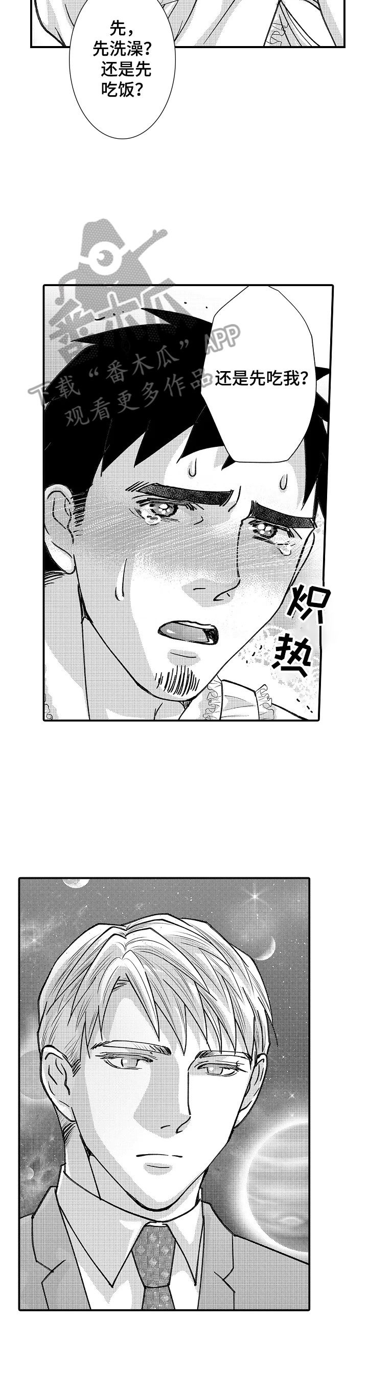 年上的冒失鬼漫画,第25章：美味的红酒4图