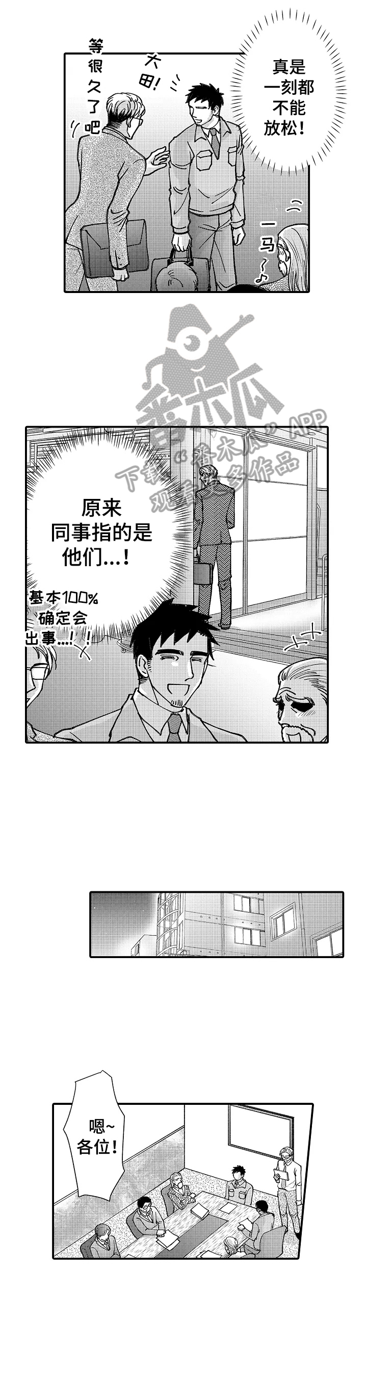 年上的冒失鬼漫画,第23章：跟踪3图