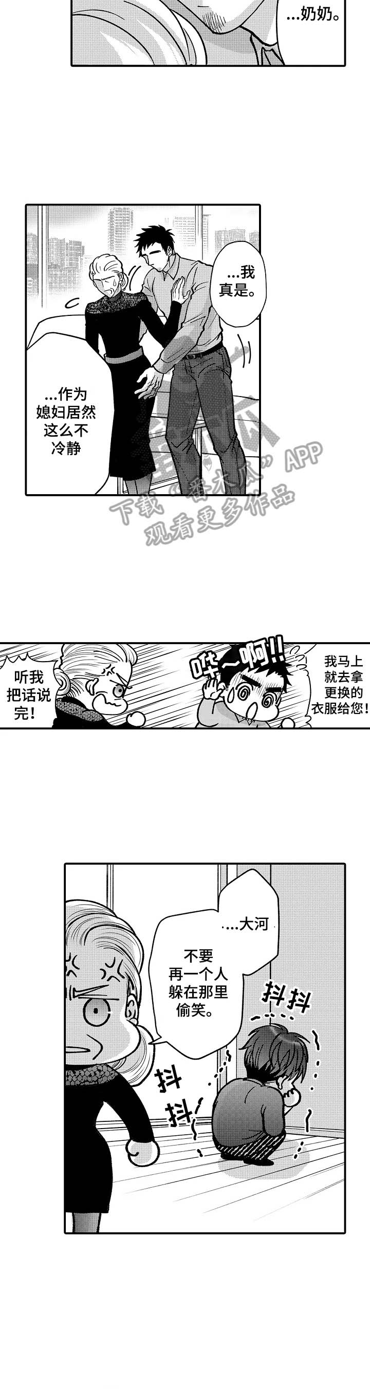 年上的冒失鬼漫画,第36章：状况百出5图