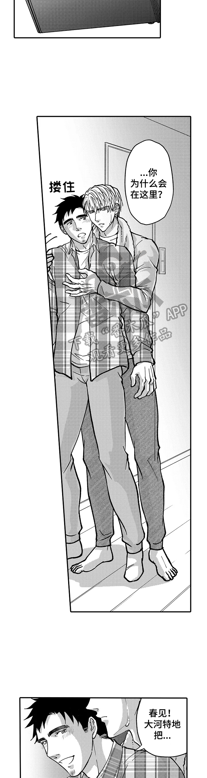 年上的冒失鬼漫画,第39章：有什么目的2图