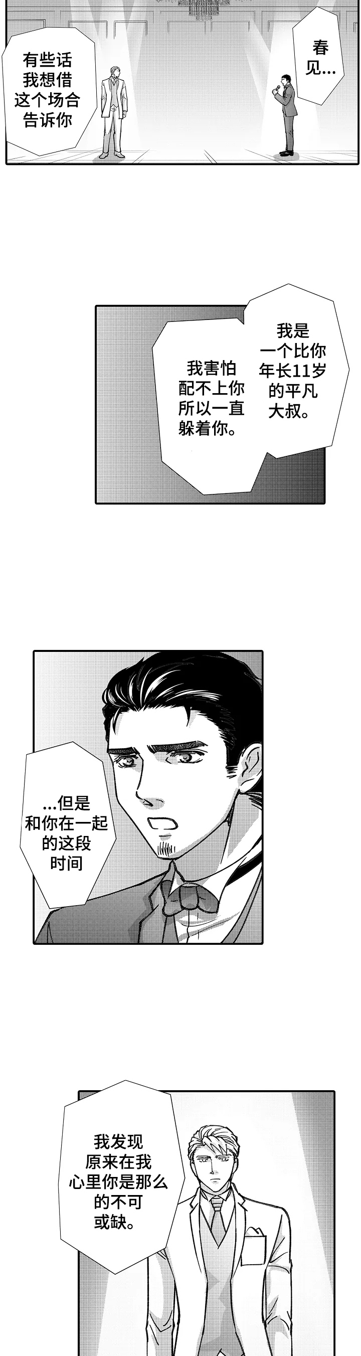 年上的冒失鬼漫画,第29章：求婚成功4图