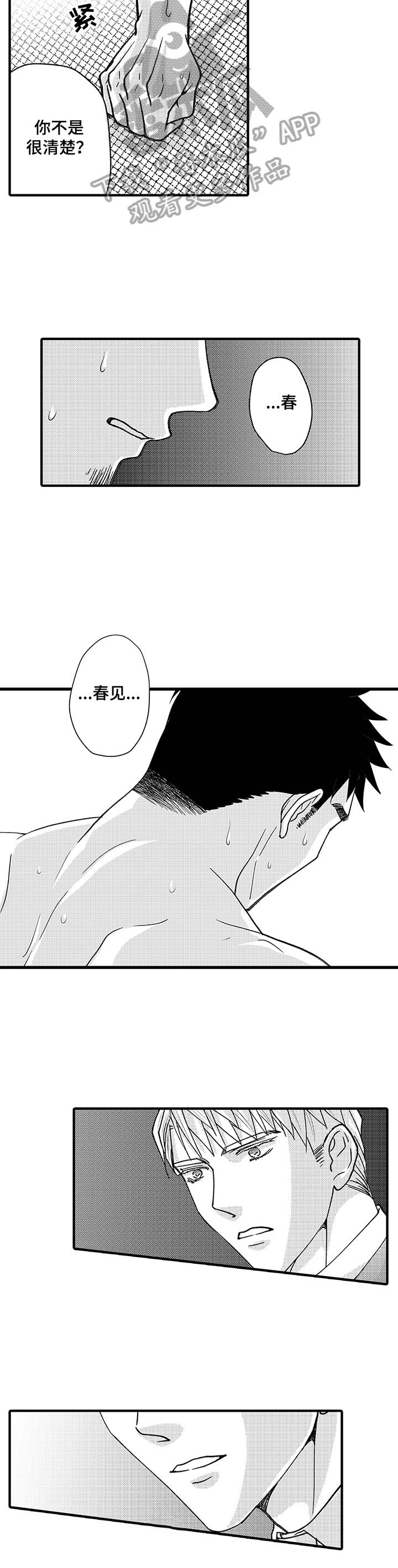 年上的冒失鬼漫画,第12章：心动5图