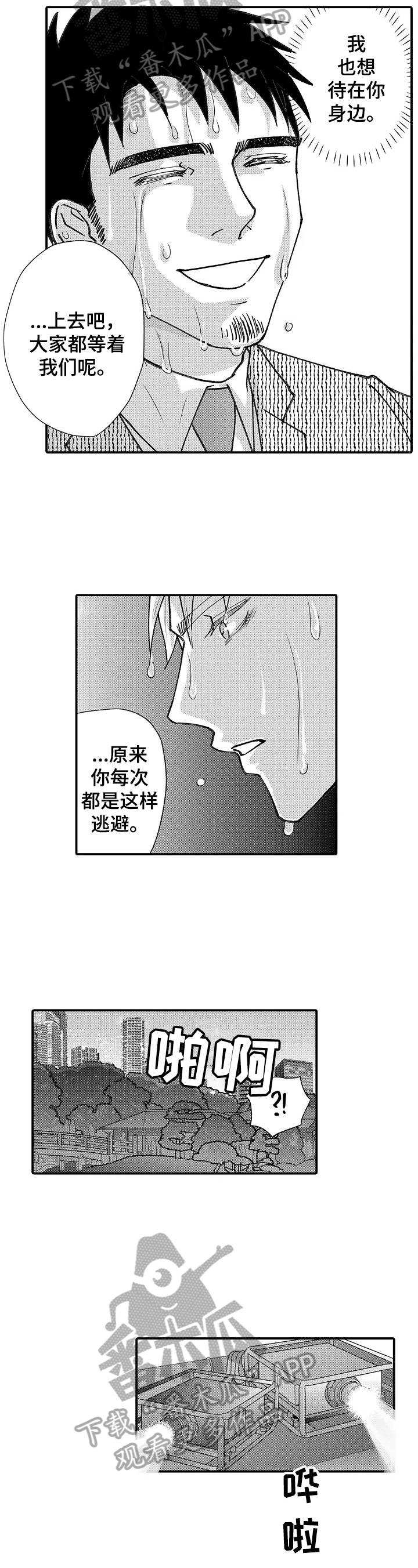 年上的冒失鬼漫画,第21章：求婚告白3图