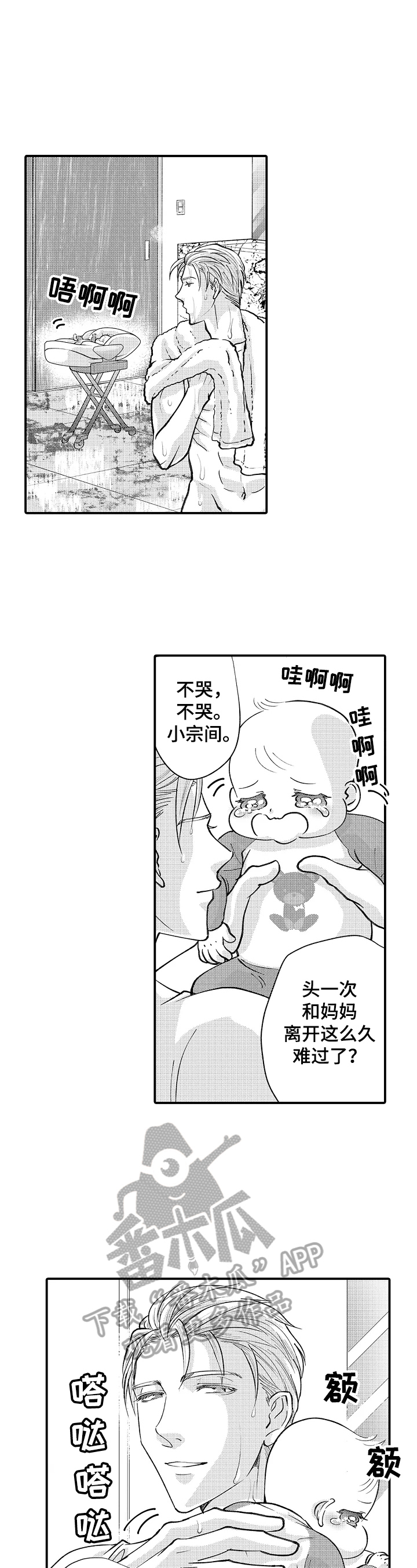 年上的冒失鬼漫画,第33章：好消息1图