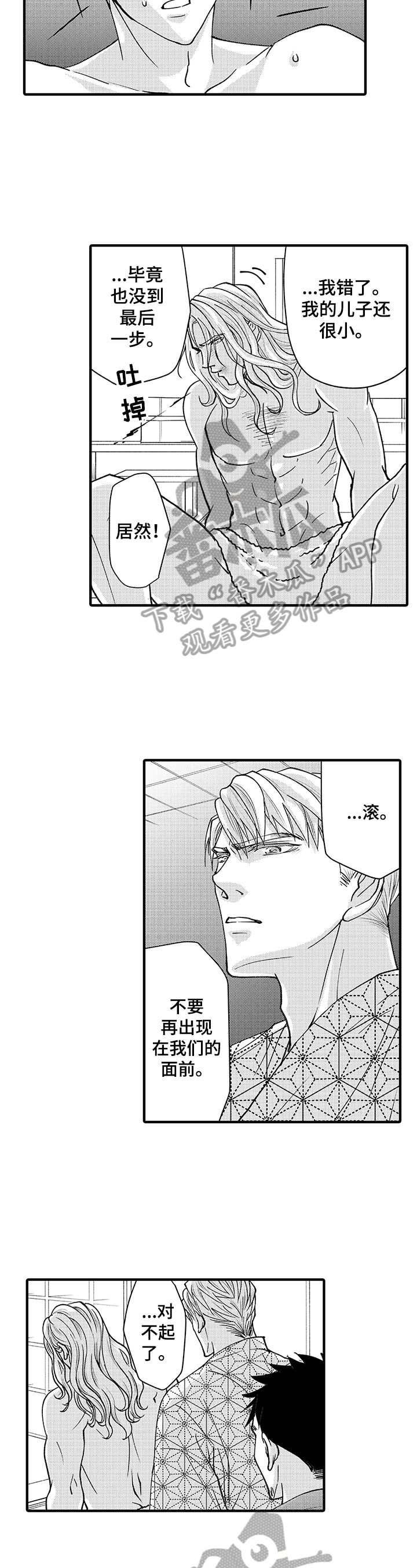 年上的冒失鬼漫画,第15章：阻止4图