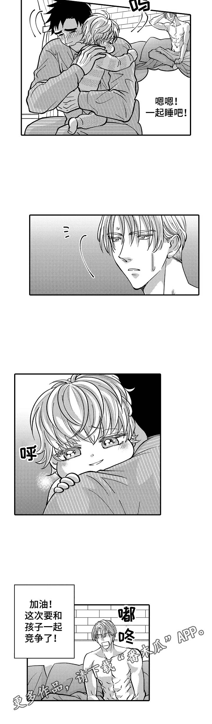 年上的冒失鬼漫画,第42章：未来的竞争（完结）3图
