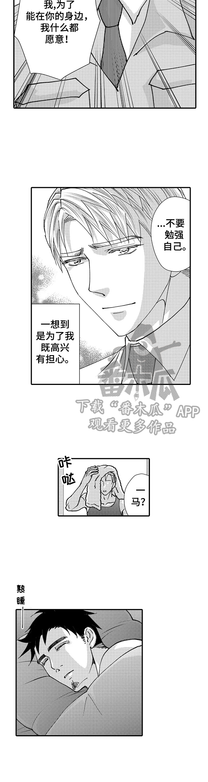 年上的冒失鬼漫画,第23章：跟踪3图