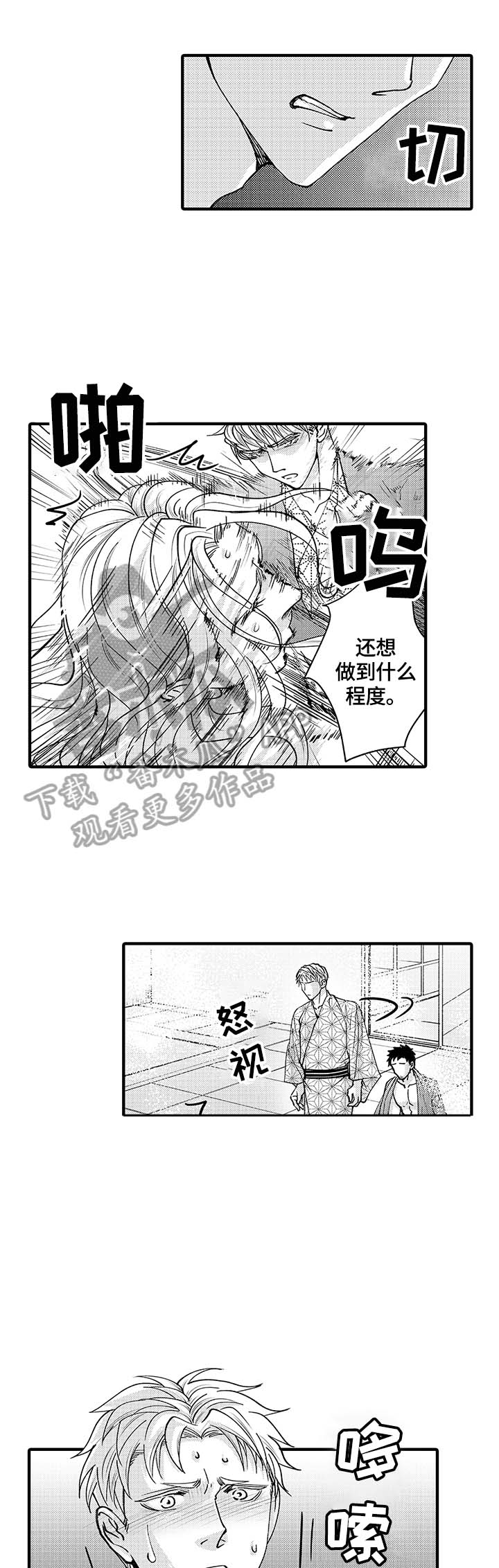 年上的冒失鬼漫画,第15章：阻止3图