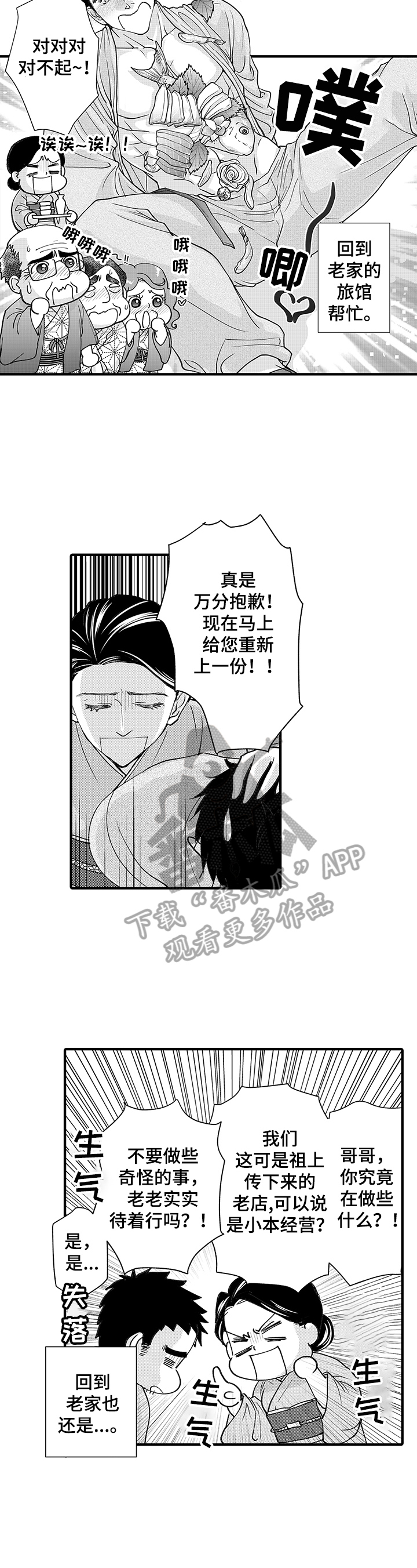 年上的冒失鬼漫画,第13章：外国旅客5图