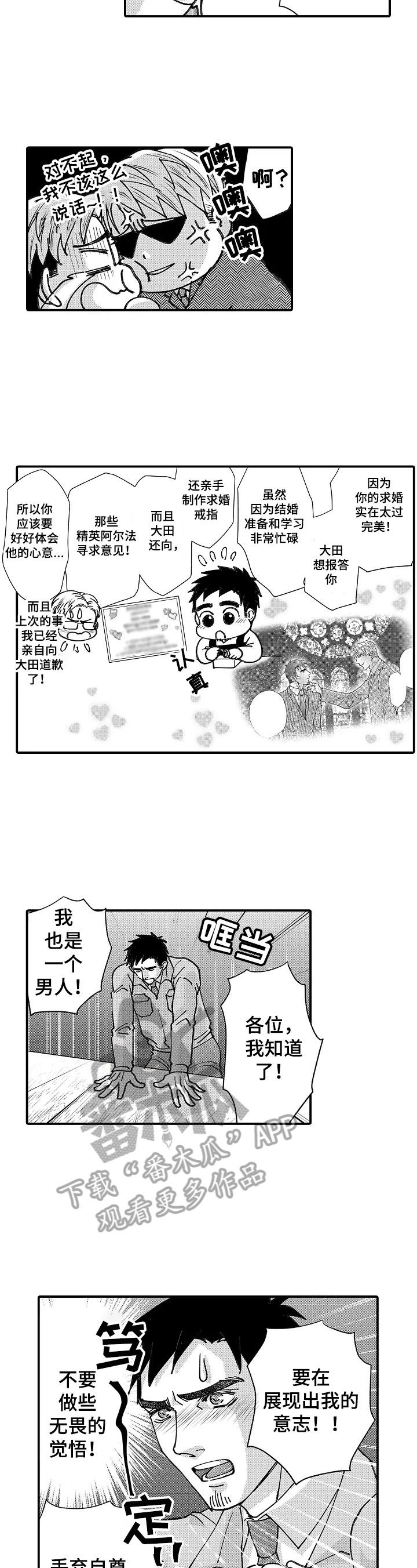 年上的冒失鬼漫画,第24章：假装不知道3图