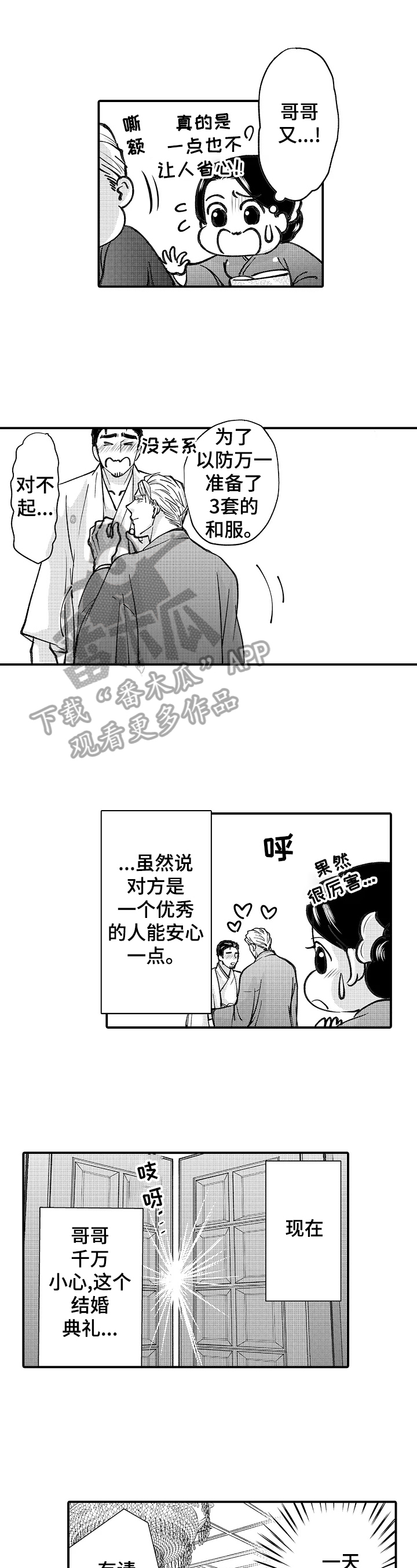 年上的冒失鬼漫画,第28章：保护1图