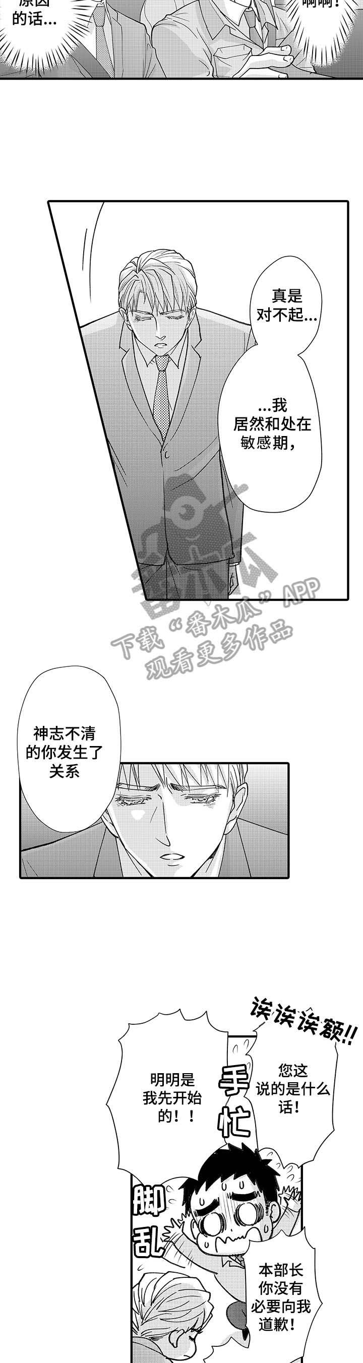 年上的冒失鬼漫画,第5章：习惯了3图
