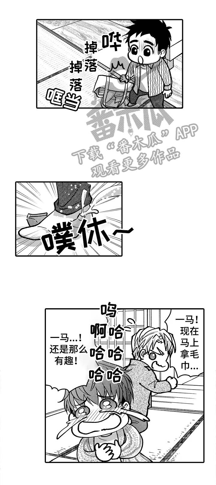 年上的冒失鬼漫画,第41章：不能放过他3图