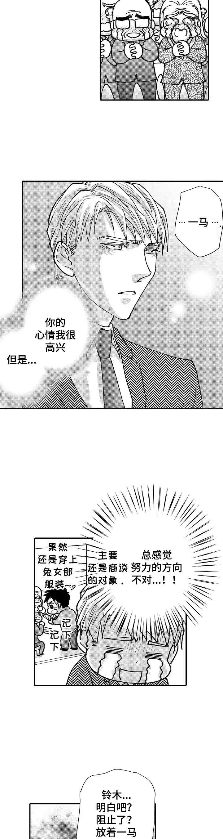 年上的冒失鬼漫画,第24章：假装不知道5图
