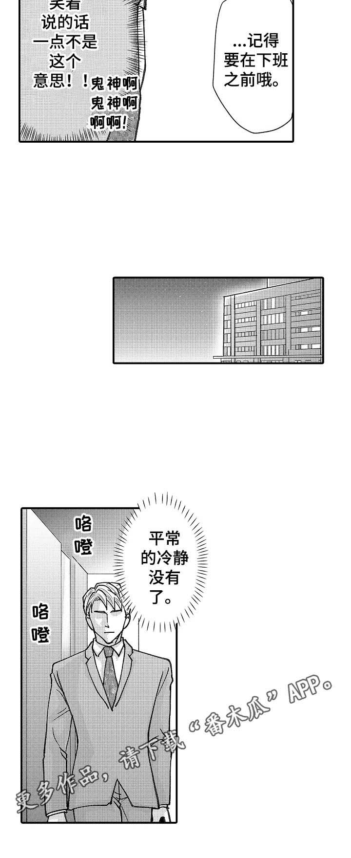 年上的冒失鬼漫画,第25章：美味的红酒2图