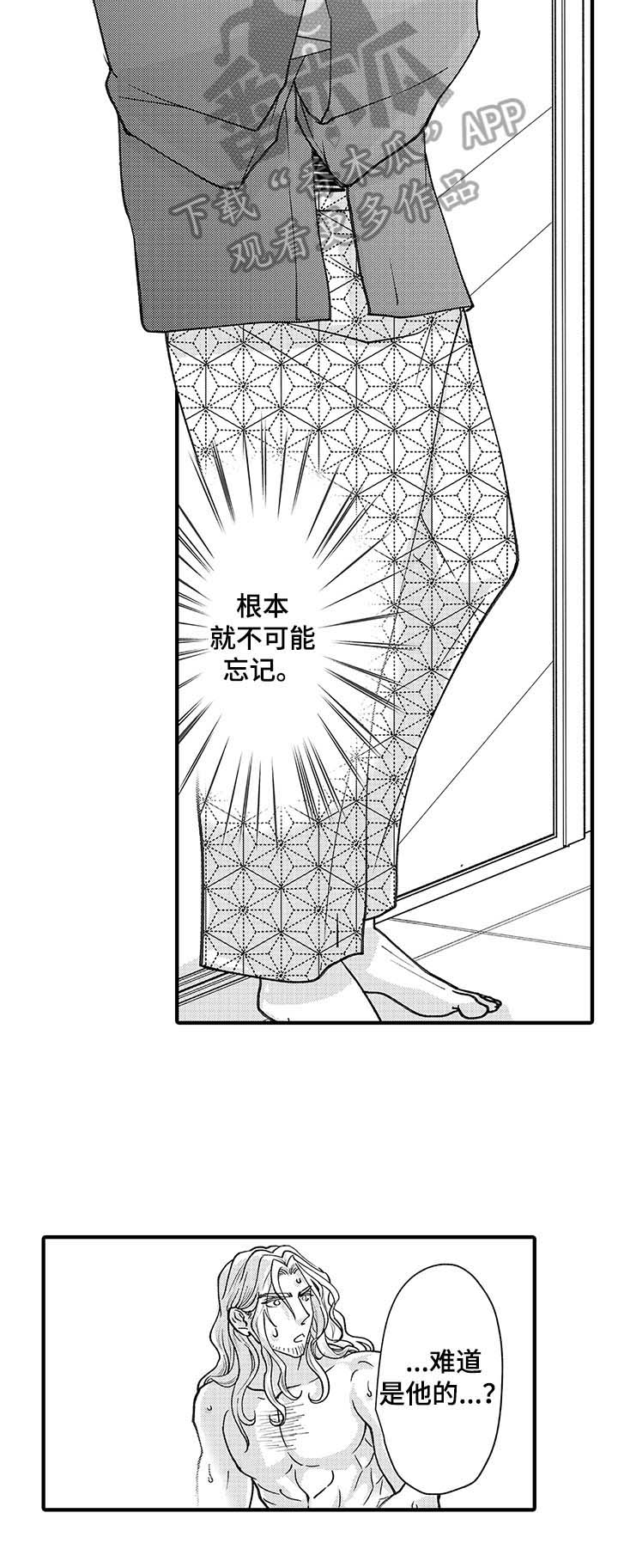 年上的冒失鬼漫画,第15章：阻止2图