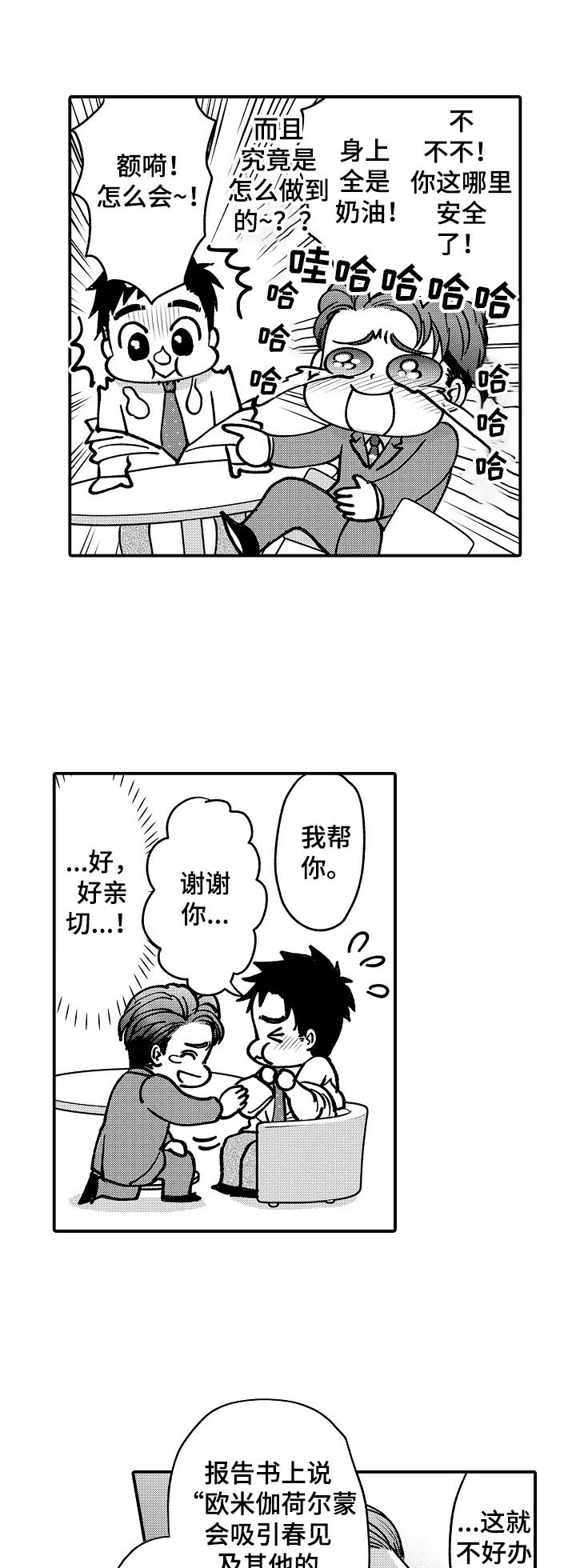 年上的冒失鬼漫画,第38章：悉心的照顾3图