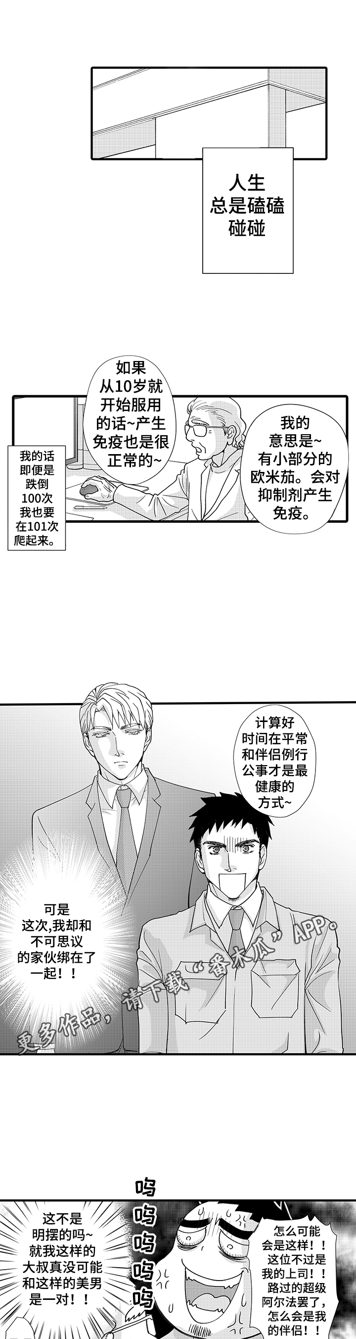年上的冒失鬼漫画,第5章：习惯了1图