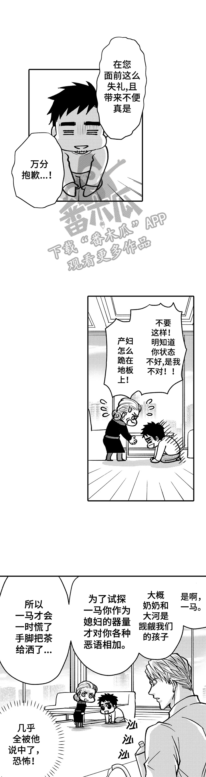 年上的冒失鬼漫画,第37章：心中的想法1图