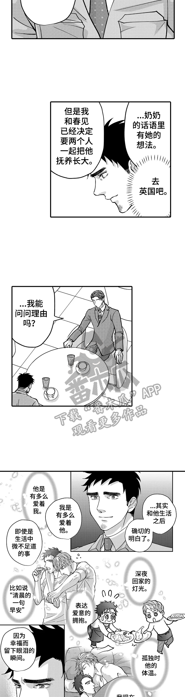 年上的冒失鬼漫画,第37章：心中的想法3图