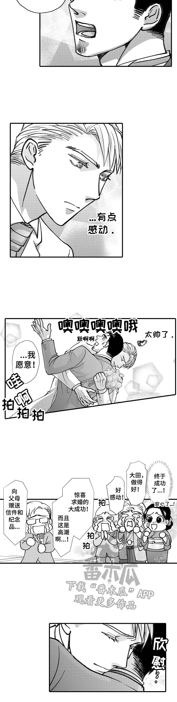 年上的冒失鬼漫画,第29章：求婚成功2图