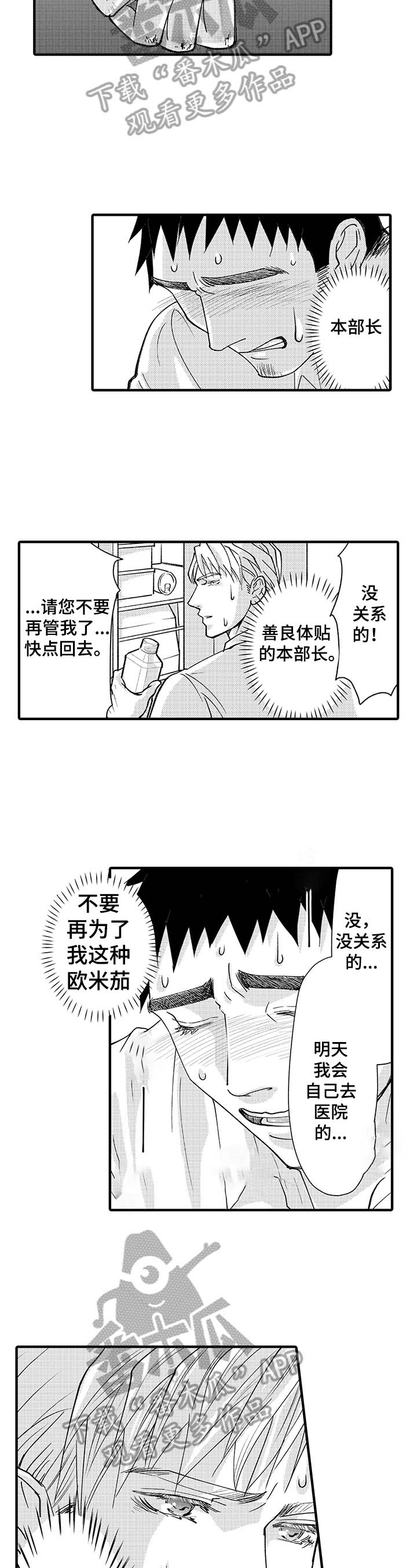 年上的冒失鬼漫画,第7章：劝走3图