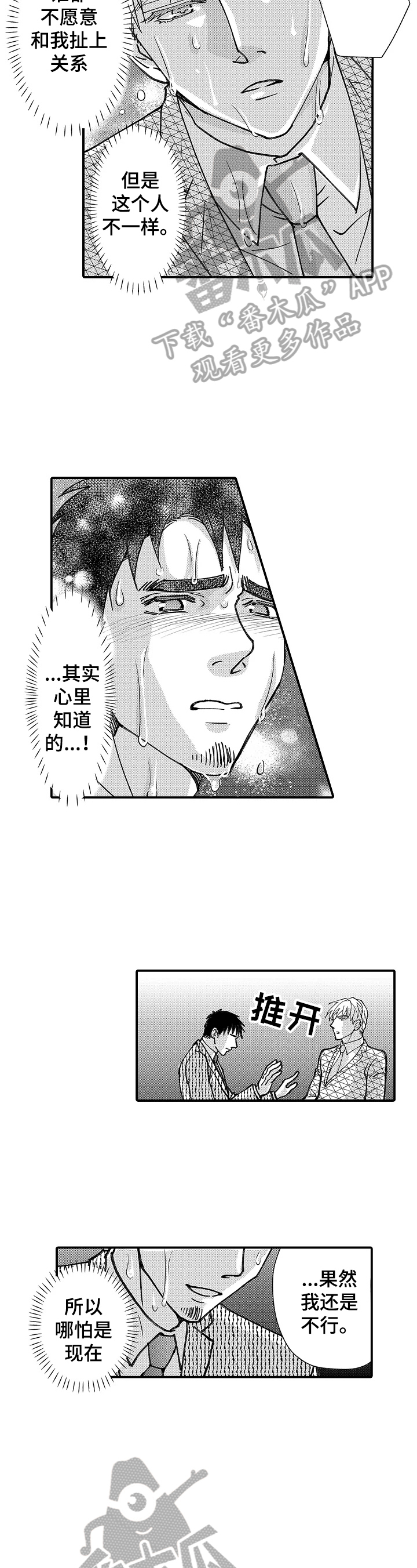年上的冒失鬼漫画,第21章：求婚告白2图
