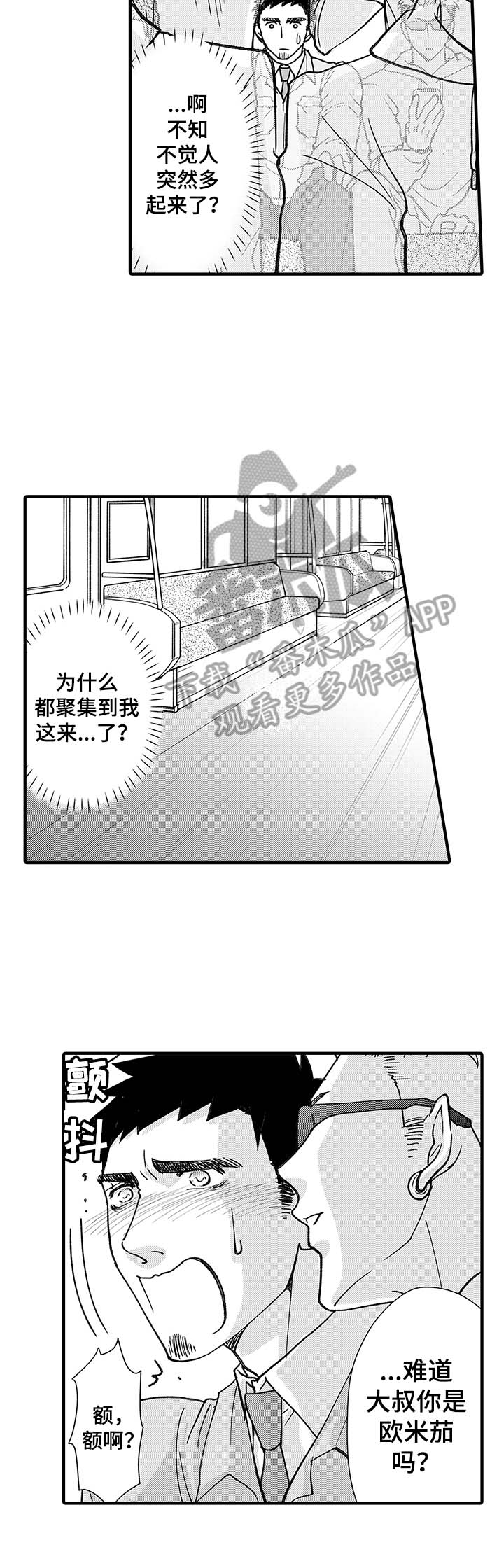 年上的冒失鬼漫画,第6章：拯救1图