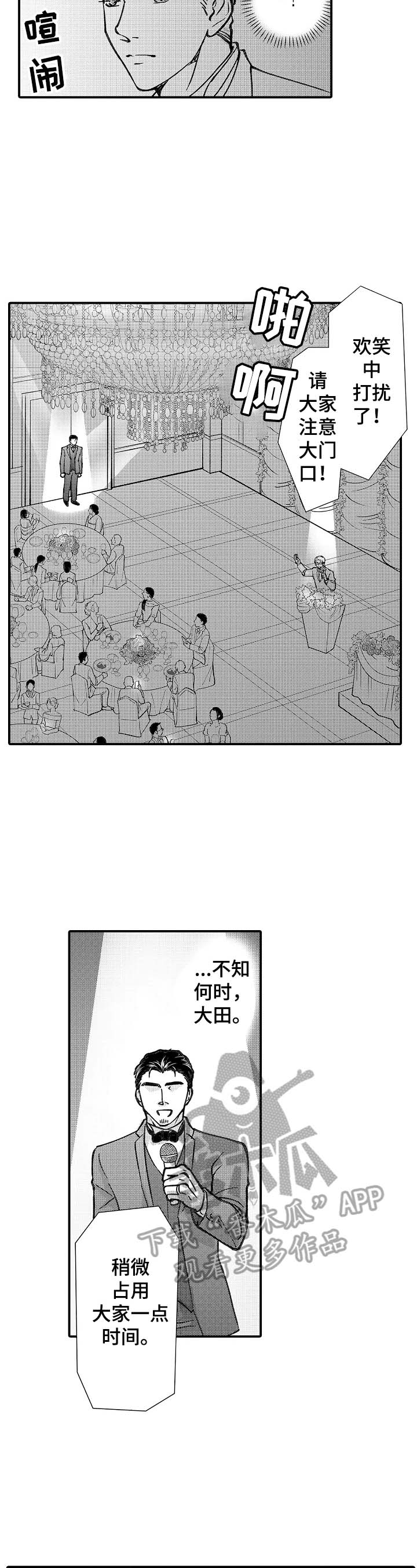 年上的冒失鬼漫画,第29章：求婚成功3图