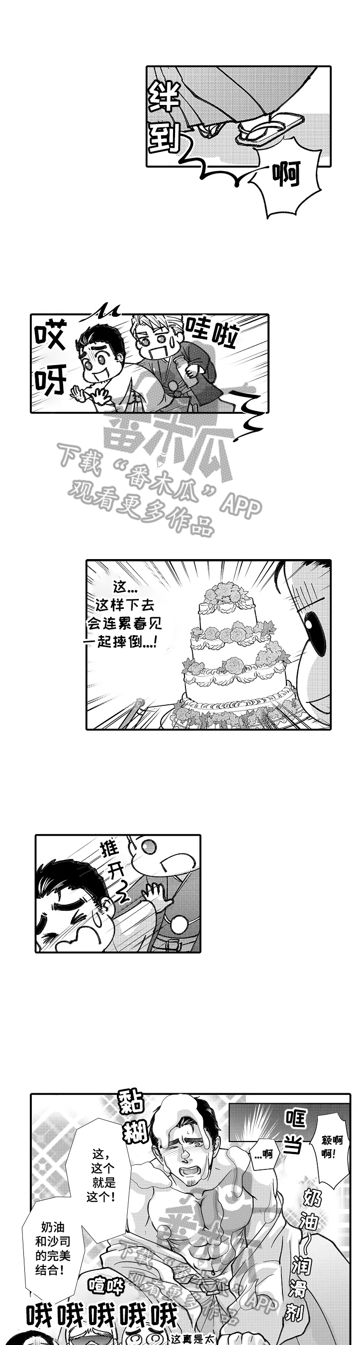 年上的冒失鬼漫画,第28章：保护4图